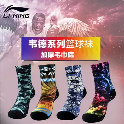 Li Ning basketball socks male Wade series thick towel bottom non-slip wear-resistant sweat-absorbing elite sports socks