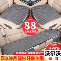 Volvo XC60 car seat cushion three-piece XC40 seat cushion S90 cool pad S60 summer monolithic four seasons universal