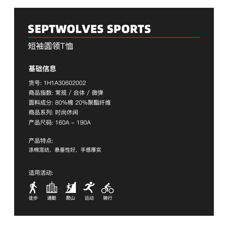 七匹狼 男休闲针织透气T恤 图3