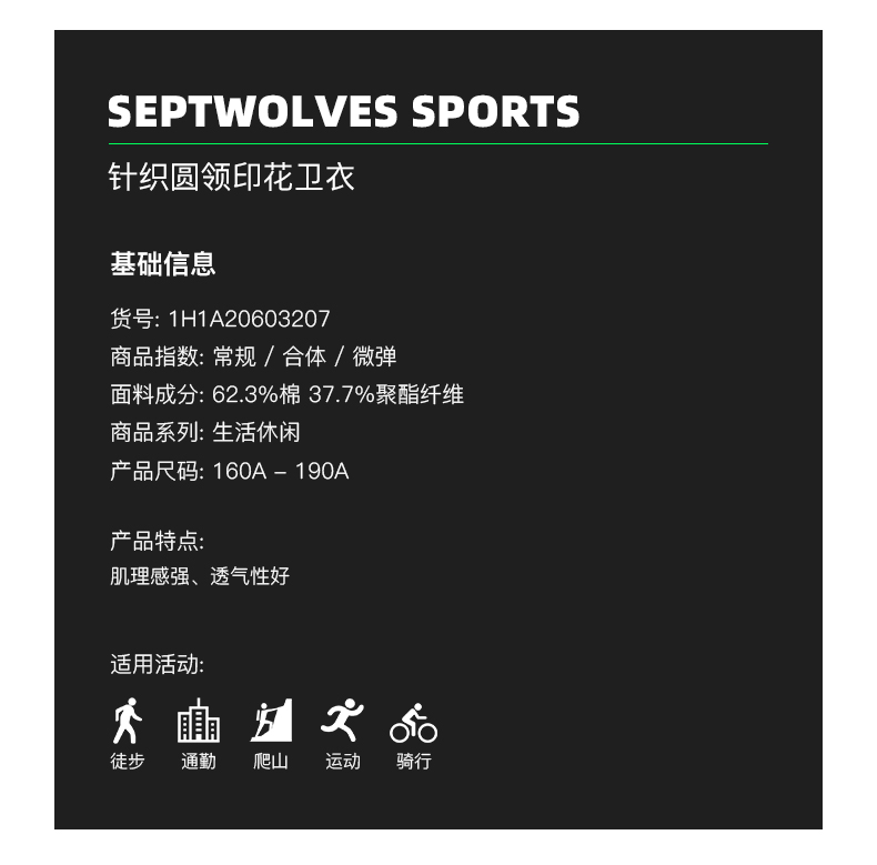 七匹狼 2020春季新品 男套头运动卫衣 图3