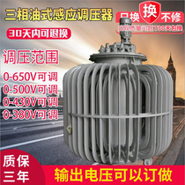 Xichen TSJA-250KVA three-phase oil-immersed regulator 0-430V500V650V adjustable experimental pressure regulation