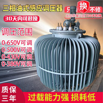 Three-phase induction oil regulator TSJA-100KVA output voltage 0-430V500V650V adjustable