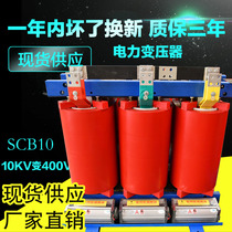 SCB10-500KVA three-phase dry power transformer 200KVA315KW high pressure 10KV 10KV 400V630KW