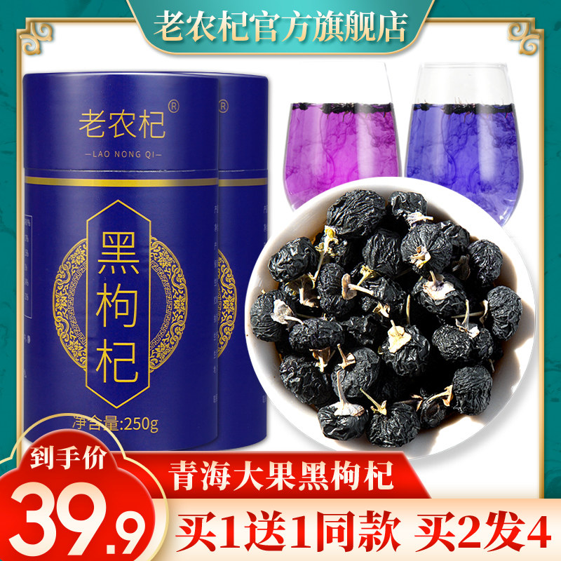 Qinghai head stubble black medlar large fruit 250g body Qi Tea Male Renter Grade Black Gou and Big Fruit Non-gift box dress