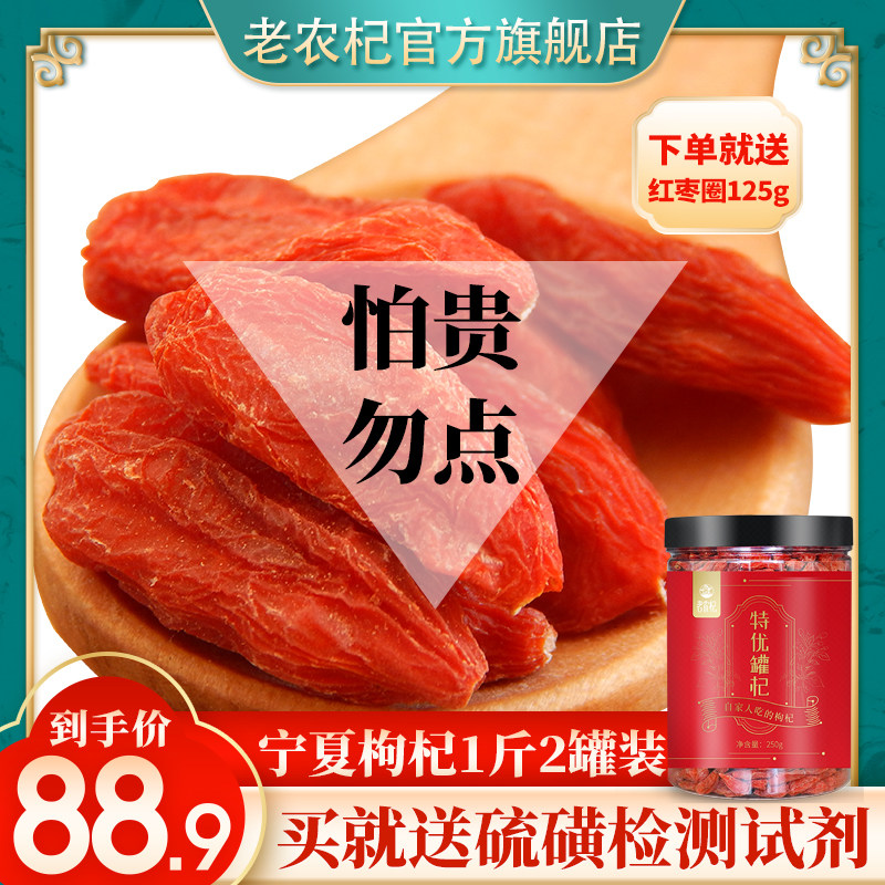 Old Nong Berry (produced in Zhongning, Ningxia) Wolfberry Special Grade Authentic Washless Berry King 500g Wolfberry Tea Male Kidney