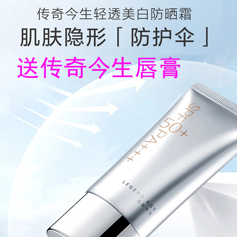 Legend this life whitening sunscreen SPF 50 Outdoor SPF - bright skin - bright refreshing official flagship