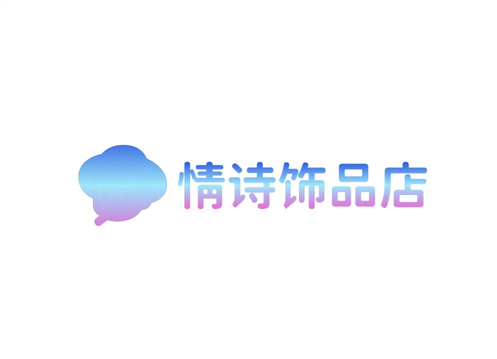 情诗饰品店的LOGO