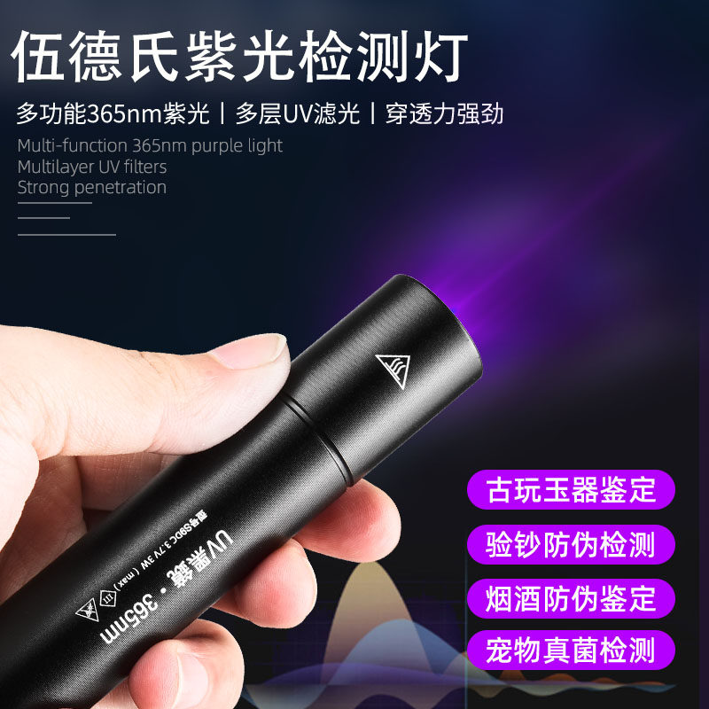 Ultraviolet flashlight 365nm purple light banknote inspection lamp tobacco and alcohol identification household anti-counterfeiting special fluorescent agent detection lamp
