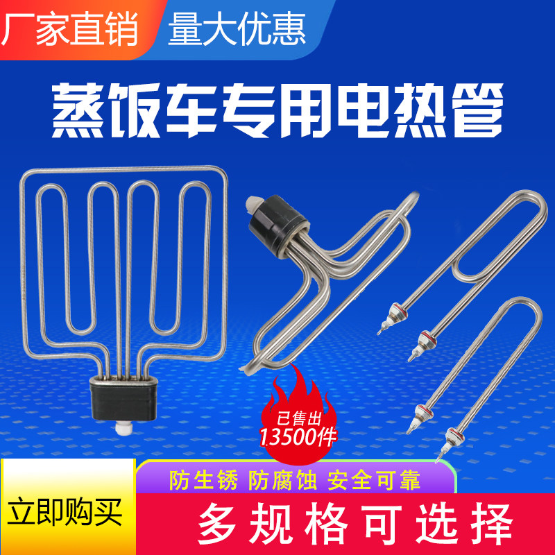 Steamer accessories Electric heating tube Round head energy-saving combination heating tube Rice locomotive cabinet 220V6KW380V9KW12KW