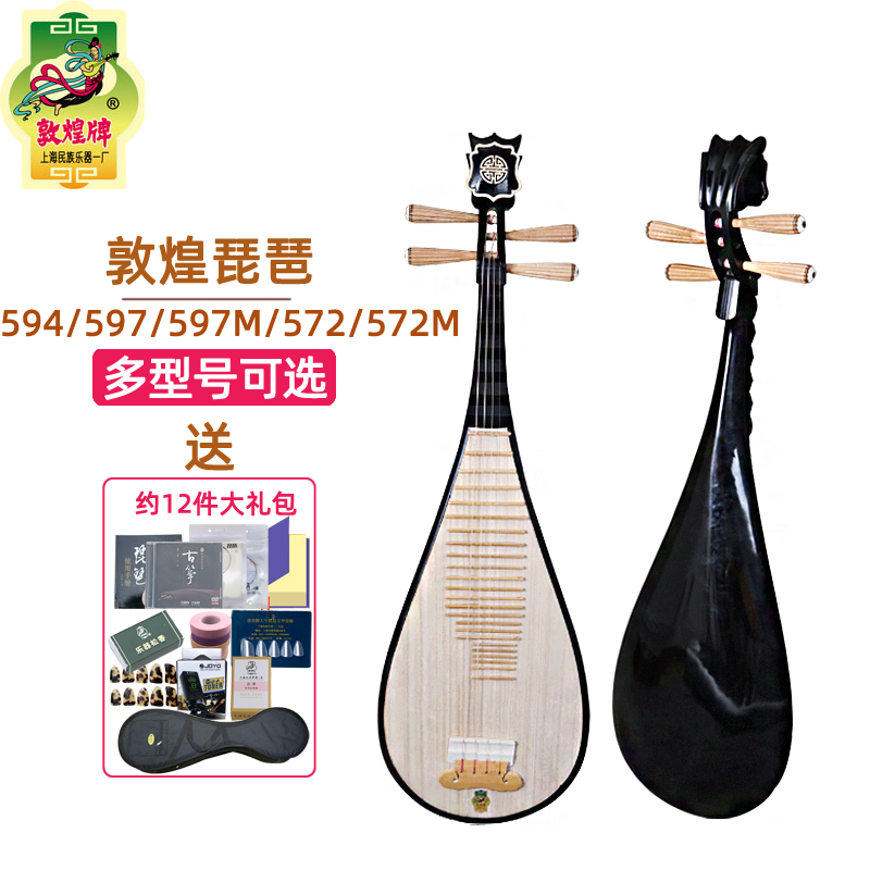 Dunhuang Pipa 594 Children Pipa 597 Standard Pipa Adult Beginner Practice Playing Pipa Students Beginner Learning