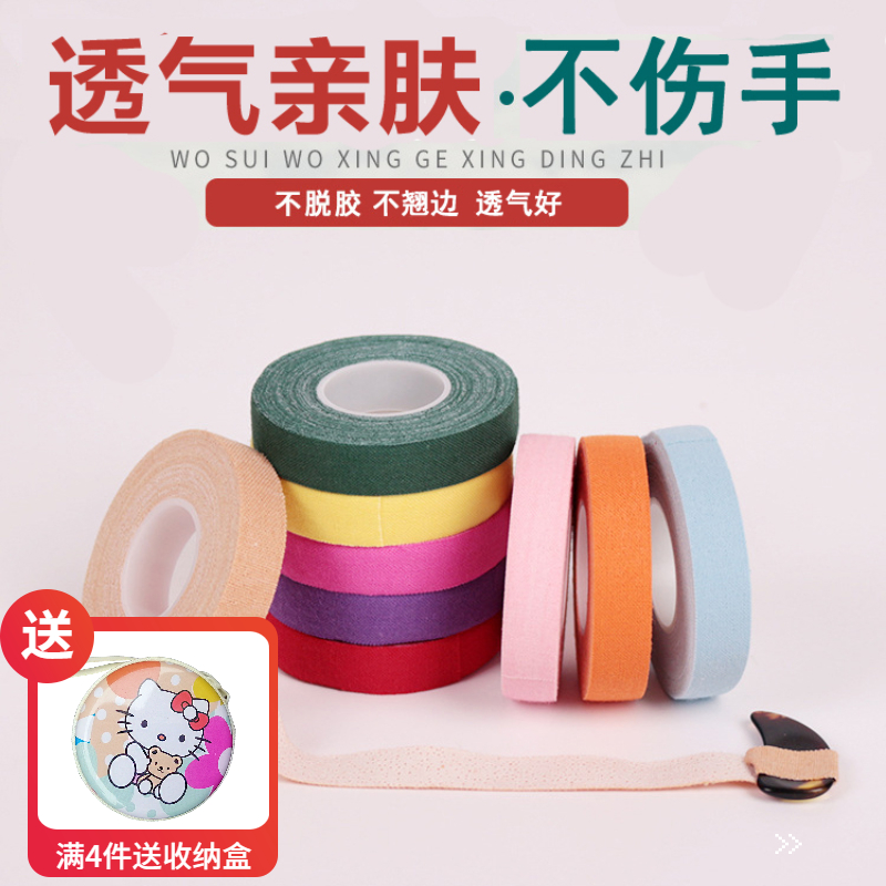 Guzheng Rubberized Fabric Professional Playing Type Children Adult Breathable Colorful Pipa Guzheng Nail Special Adhesive Tape