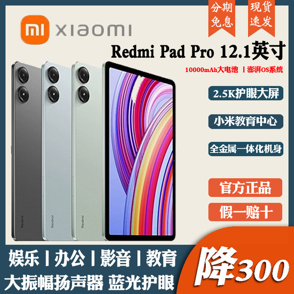 MIUI/小米 Redmi Pad Pro планшетный компьютер 12 дюймов 2024 новый изучение игра hd SE
