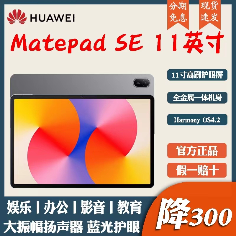 Huawei Matepad Se 11 Tablet Computer 2024 Model Eye Protection Full Screen Learning iPad