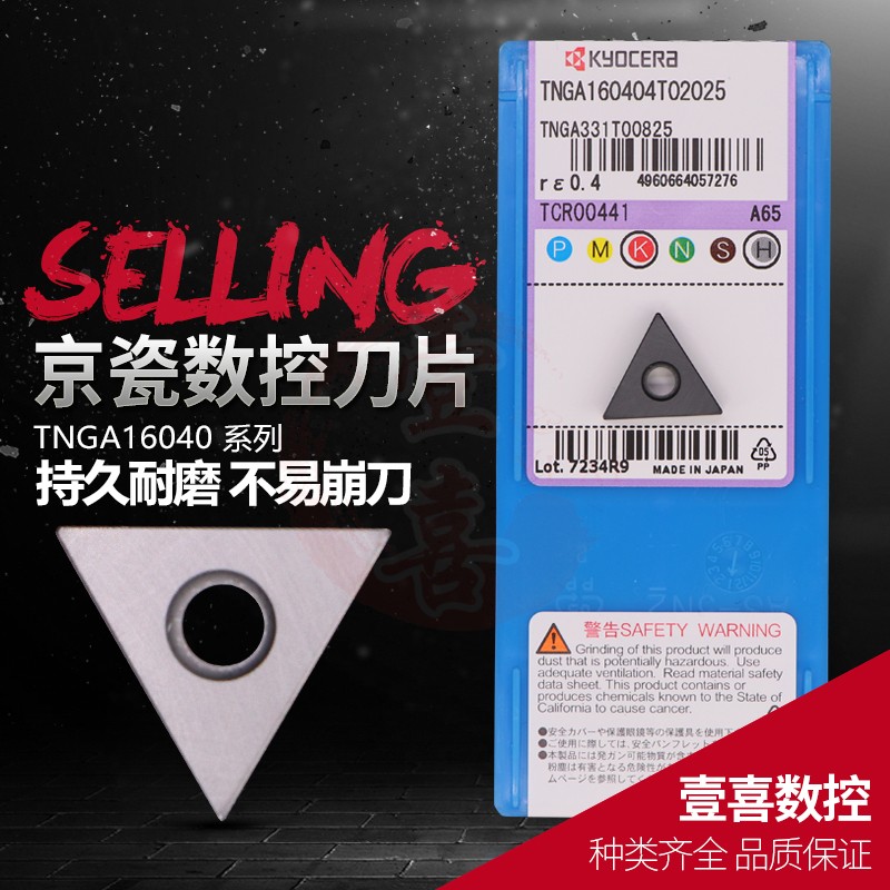 Japan Kyocera CNC cutting tool cutter cutter TNGA160404 160408T02025-A65