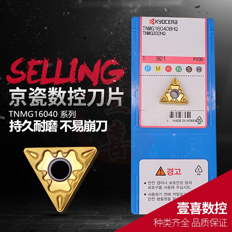 Kyocera numerical control machine tool machining cutter edge tool turning with TNMG160404GS TNMG160404GS 160408HQ PV90 PV90