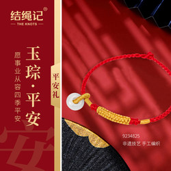 Jade Cong Knot Gold Jade Peace Buckle Red Rope Customized Hand-woven Rope Foot Rope Men's and Women's Bracelet Anklet