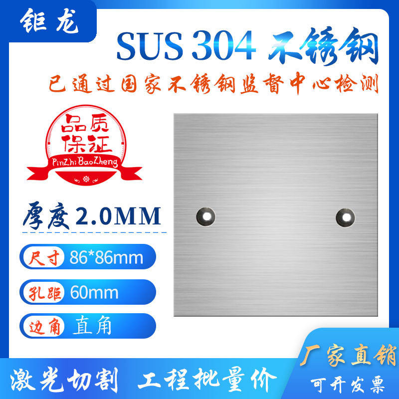 Double-purpose thick 304 stainless steel bottom box cover plate 86 type load-bearing step blank baffle decorative plate socket surface