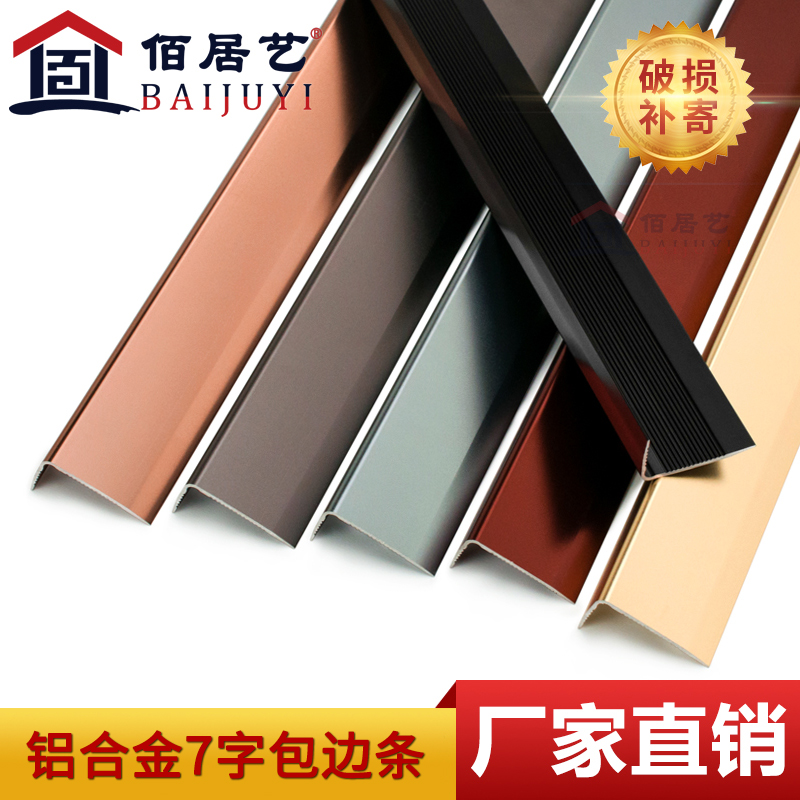 Aluminum alloy L right angle floor package edge of metal tile 7 words of vertical titanium decoration line