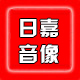 日嘉音像企业店