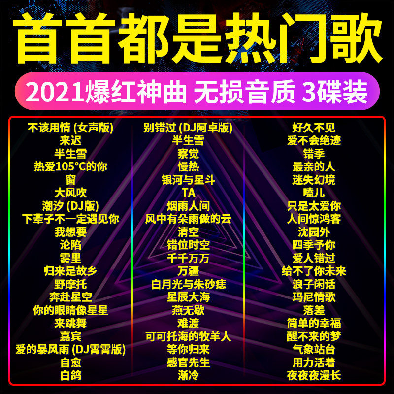 2021 On-board CD Disc Latest Pop New Song CD Steam Car No Distortion High Sound Quality Music CD Song Disc