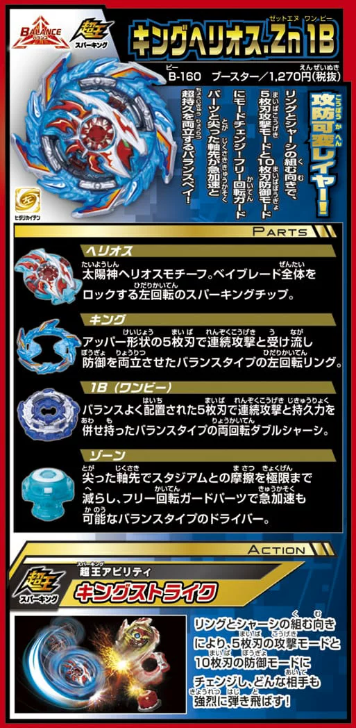 TAKARA TOMY Beyblade Круглая Взрыв Души Взрыва Fifth Generation Super King B-160