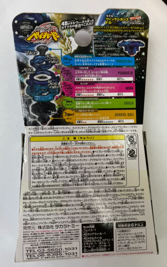 Takara Tomy Beyblade Вращающийся Ротор Стальной Военный Душа Первое поколение 2012 Всемирная конференция
