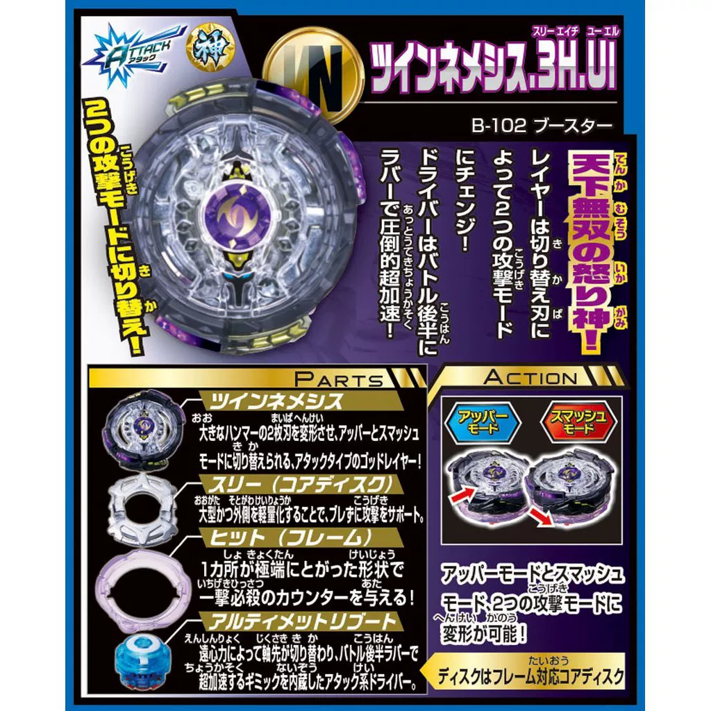Takara Tomy Beyblad Third Generation B-102