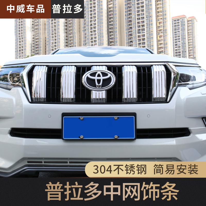 10-21 Prado mid-grid trim 18 Toyota domineering honeycomb mid-grid insect net modified decorative accessories