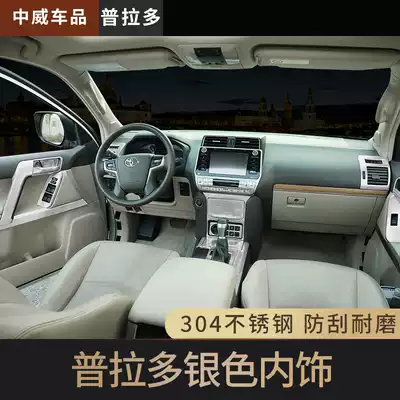 10-20 Prado stainless steel interior patch Toyota overbearing special center console air outlet modification decoration