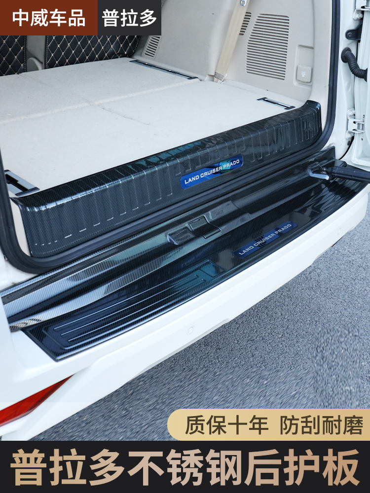 10-20 Toyota Prado rear guard overbearing rear guard threshold strip Trunk pedal modification accessories