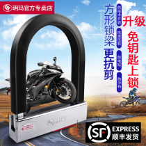 Yuema electric car lock Idling lock u-shaped lock Battery car lock Anti-hydraulic shear Motorcycle car lock Anti-theft lock Anti-pry