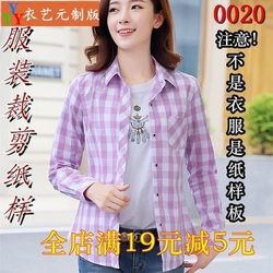 服装裁剪图纸1:1实物样板新款版春秋夏衬衣女长袖衬衫修身0020