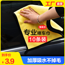 Thickened car wash towel absorbent car wiper cloth special glass does not lose hair deerskin rag tools car supplies