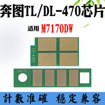 Apply the running chart TL-470 M7170DW powder box carbon powder cartridge counting chip DL470 selenium drum drum rack chip
