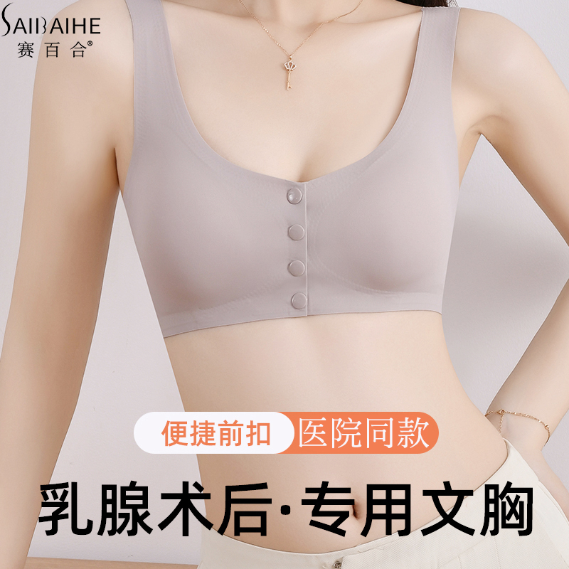 Special Silicone Bra for Post-Mastectomy Women, Large Size, Front Buckle, Seamless Fake Breast Prosthetic Bra, Cup Size, Confidential Delivery