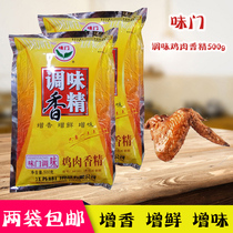 Two bags of taste door flavor chicken flavor 500g flavor enhanced flavor enhanced fresh chicken essence powder roasted chicken