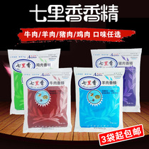 3 bags of Qili beef pork chicken duck mutton flavor meat flavor barbecue