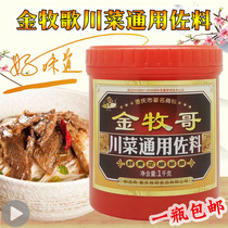 Golden Muge Sichuan cuisine general condiments 1kg fresh green pepper compound seasoning Malatang grilling stew