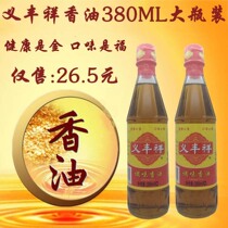  Yifeng Xiang Seasoning Sesame Oil 380ml Sesame tone and oil cold dish Dipped Sesame Oil Seasoned Cooking Hot Pot