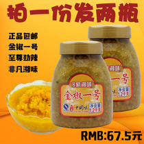 Take a picture of two bottles of Jius family Xiangwei gold pepper No. 1 Hunan chili sauce chili oil steamed fish head sauce fish