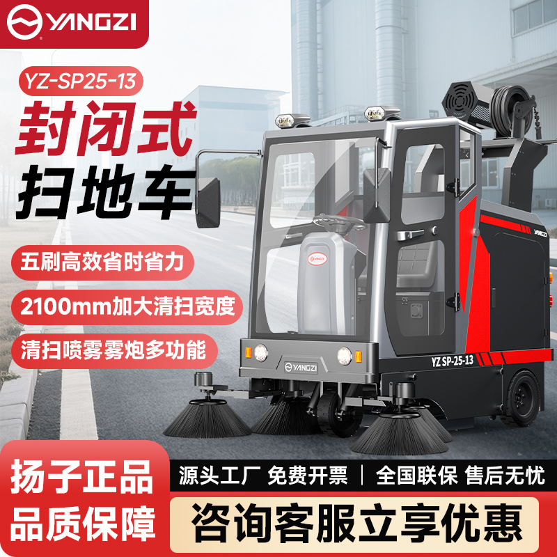 Yangzi Driving Sweeper Factory Workshop Commercial Industrial Road Sanitation Sweeper Sweeper Factory