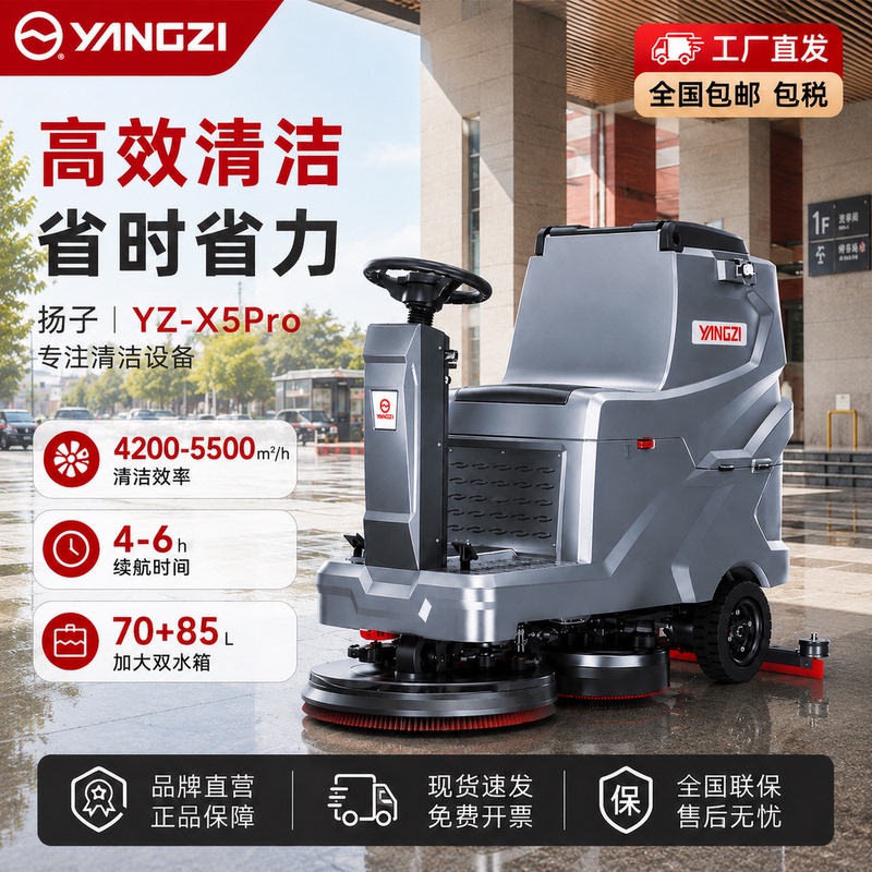 Yangzi X5Pro Driving-Type Industrial Floor Scrubber Commercial Factory Workshop Shopping Mall Garage Electric Mopping and Sweeping Truck