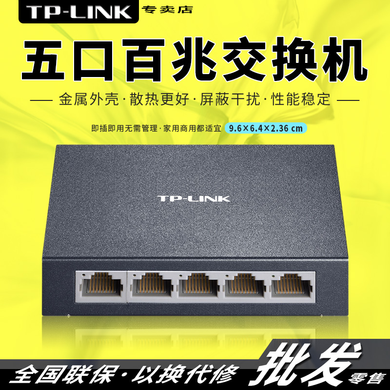 TP-Link TL-SF1005D 5-mouth 100 trillion Switch 4-mouth Internet Line Extension Line Monitoring Splitter Exchange