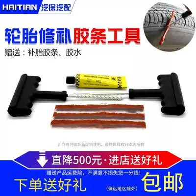 Automobile vacuum tire tire repair tool set motorcycle emergency quick tire rubber strip with car artifact