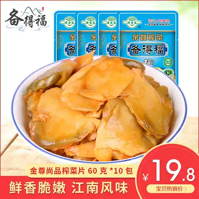 Prede Fu Jinzun Yuyao mustard slices 60g * 10 packs fresh and crispy mouth meal side vegetables Pickles mustard