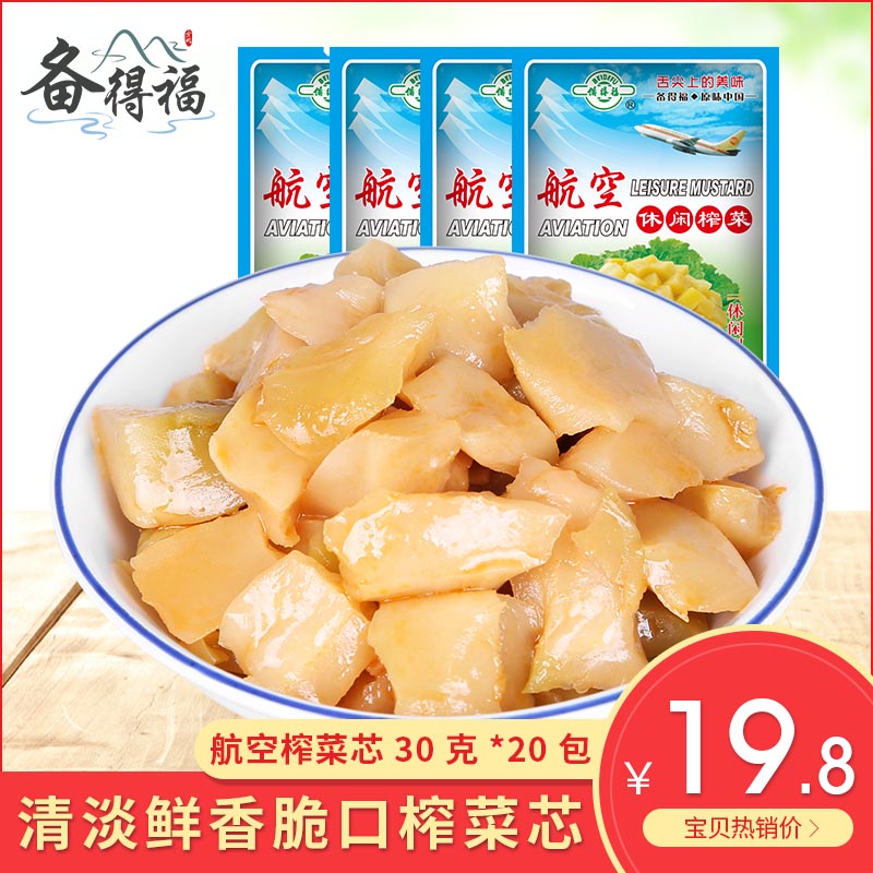 Beidefu Yuyao mustard crispy mouth Aviation mustard core small package light meals with porridge side dishes 30g*20 packs