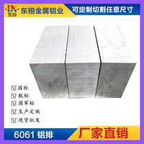 7075 aluminum bar 6061 aluminum row Solid aluminum edge bar 7075 aluminum block Imported aluminum alloy super hard aluminum plate