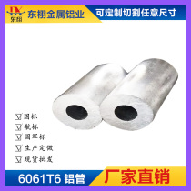 Brand sale 6061T6 aluminum tube 7075 hollow aluminum rod Large diameter thick wall aluminum alloy tube super hard any cut