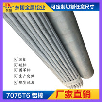 Factory direct 7075T6 aluminum rod 7075T651 large diameter aluminum rod ultra-high strength aluminum rod fixed length cutting