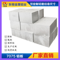 Boutique 6061 aluminum block aluminum row 7075 aluminum plate Thick plate Aluminum alloy plate processing 2A12 super hard